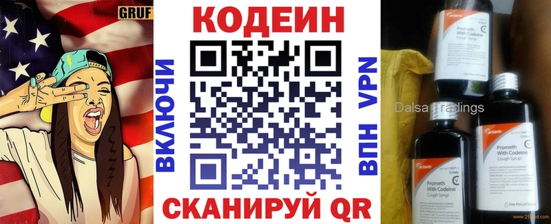 Кодеиновый сироп Lean напиток Lean (лин) Чадан